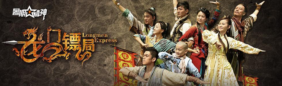 龙门镖局2 baijiahao.baidu.com