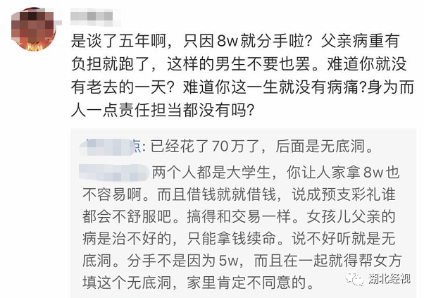 彩礼女大学生提前要8万彩礼救父，恋爱5年男友的把她拉黑