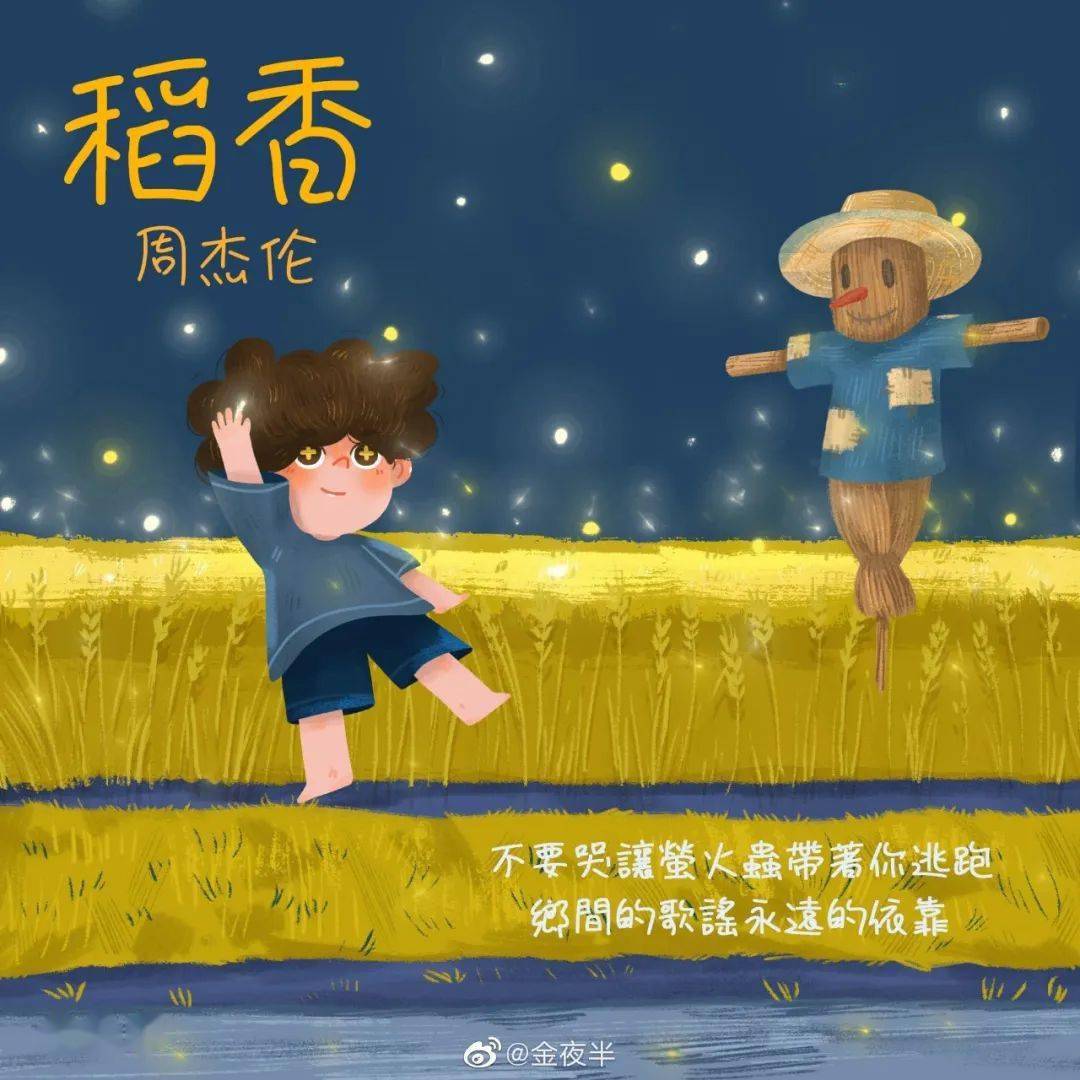 回忆乡愁,周杰伦《稻香》带你重温童年美好!