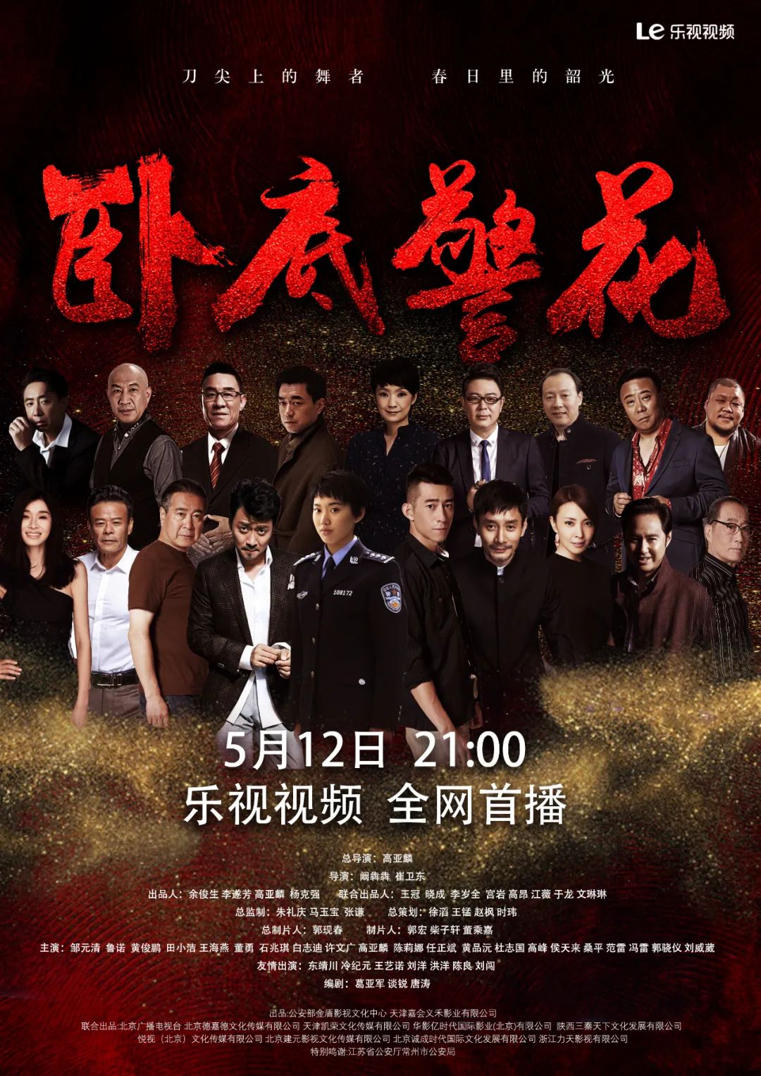 高压危险的缉毒行动,机智勇敢的《卧底警花》