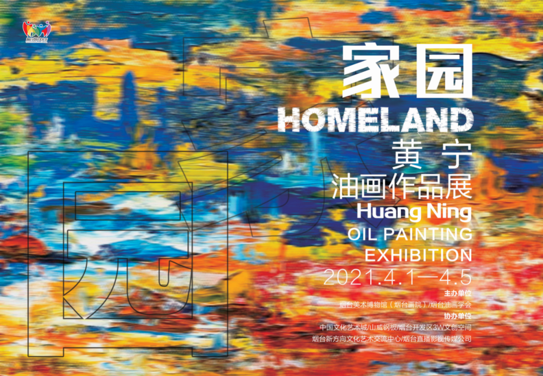 "家园—黄宁油画作品展"将于4月1日亮相美博