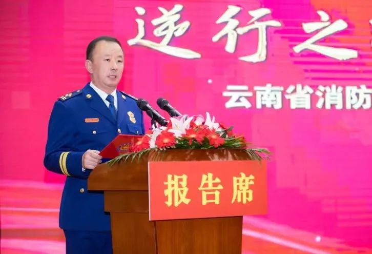 榜样|云南总队隆重举行"逆行之路·忠诚之光"英模事迹报告会