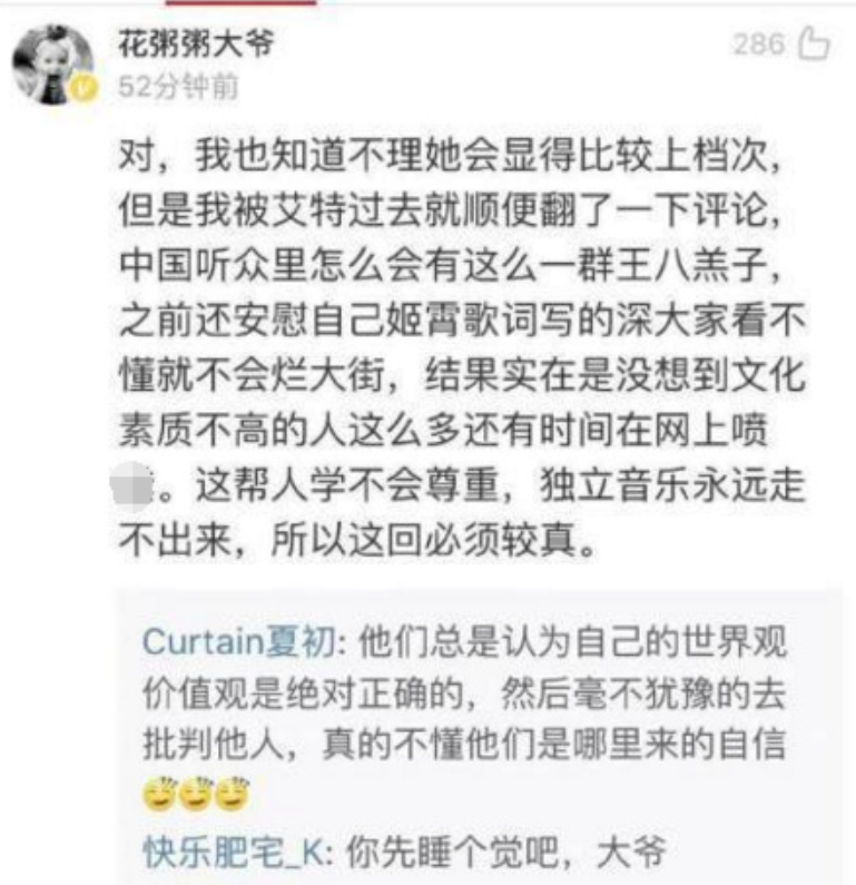 民谣歌手花粥歌词粗俗遭批判,引导粉丝网曝女教授,她凭啥还火