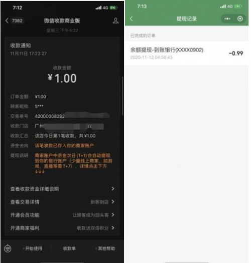 微信商家收款码怎么申请？按这个方法几分钟全搞定