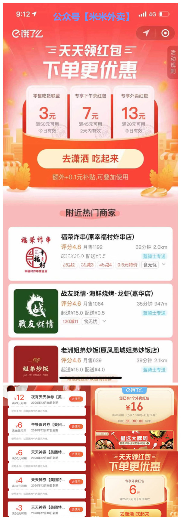 哪个app可以领饿了么外卖优惠券?