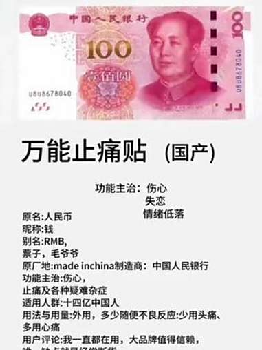 万能止痛贴!
