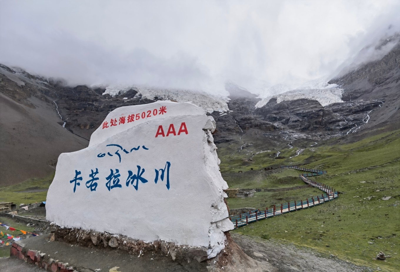 在到达江孜县城之前,翻越海拔5020米的垭口时,我们邂逅了卡若拉冰川