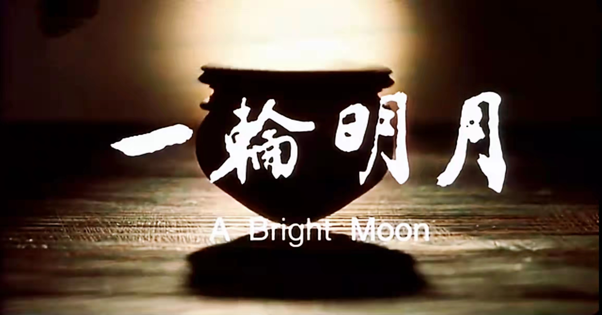 《一轮明月》:从"李叔同"到"弘一法师",半世风流半世僧