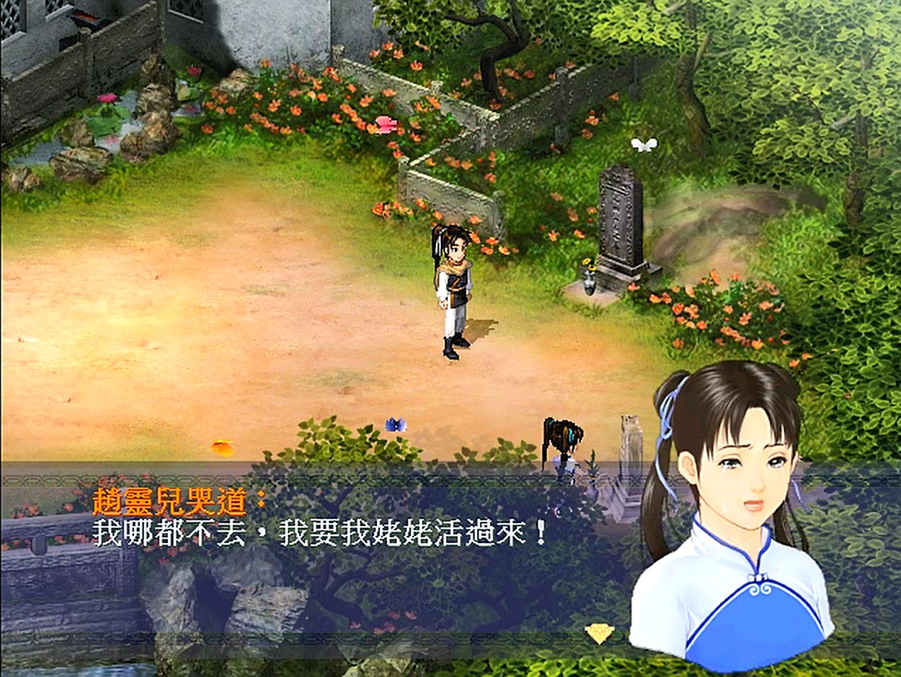 仙剑奇侠传1:游戏中的感人瞬间,远远不是结局才让玩家感动!