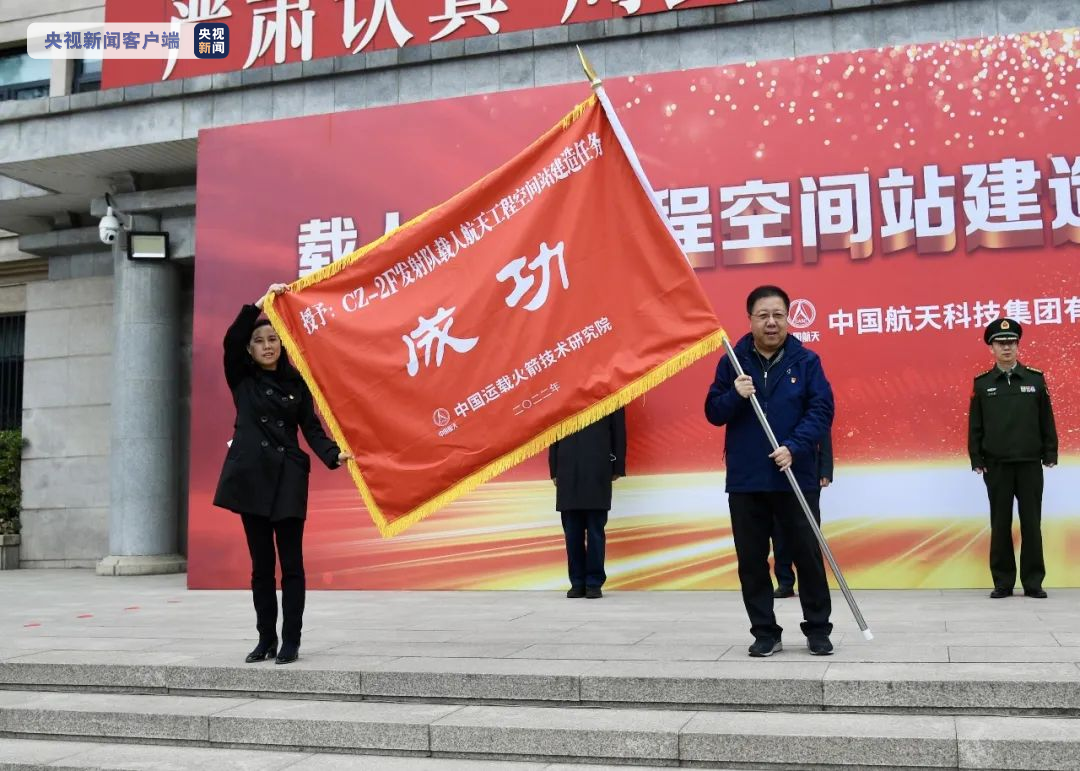 出征!2022年载人航天工程空间站任务发射队出征仪式举行