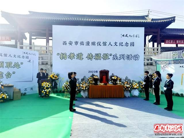 西安市临潼区殡仪馆骨灰纪念园举行2023年清明节公祭活动