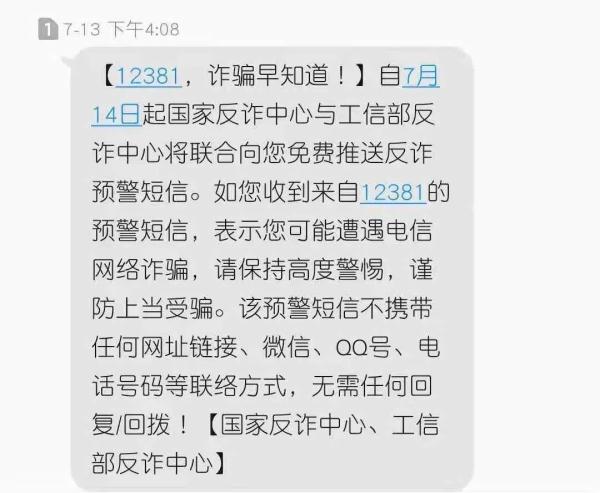 回复短信有风险吗安全吗