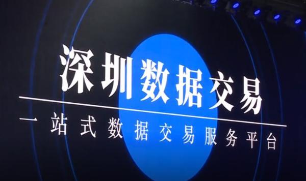 11月15日深圳数据交易所揭牌已交易415笔超11亿元