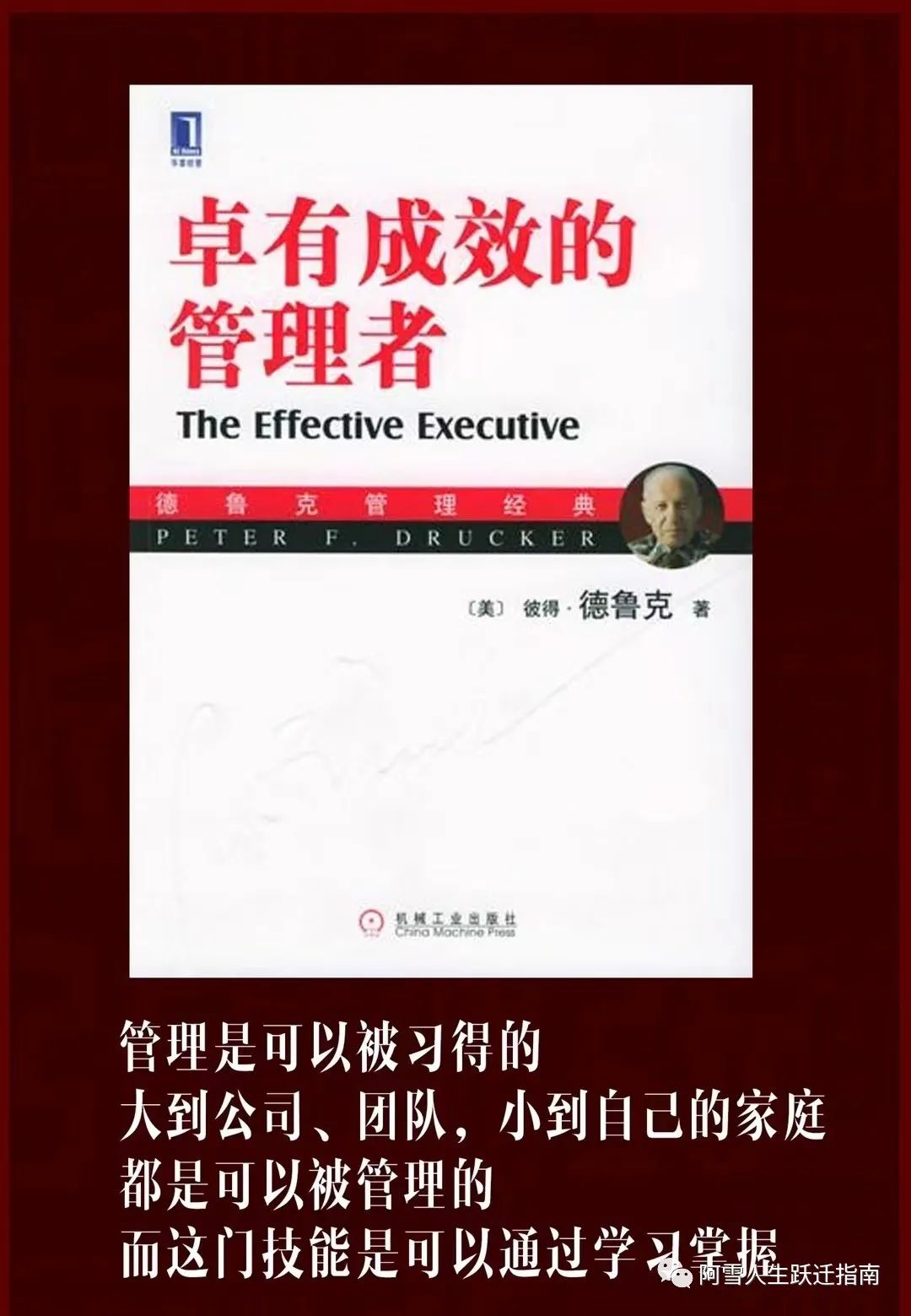 荐书-《卓有成效的管理者》