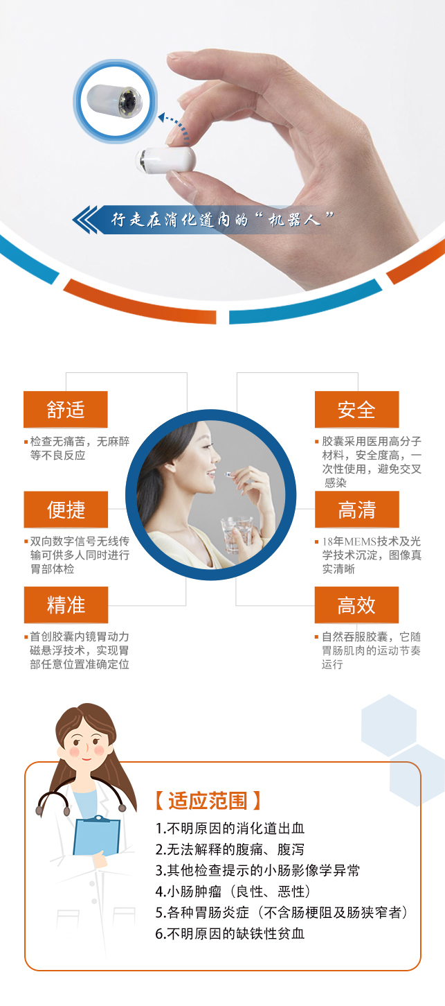 深圳胃思宝磁控胶囊内镜检查要多少钱?
