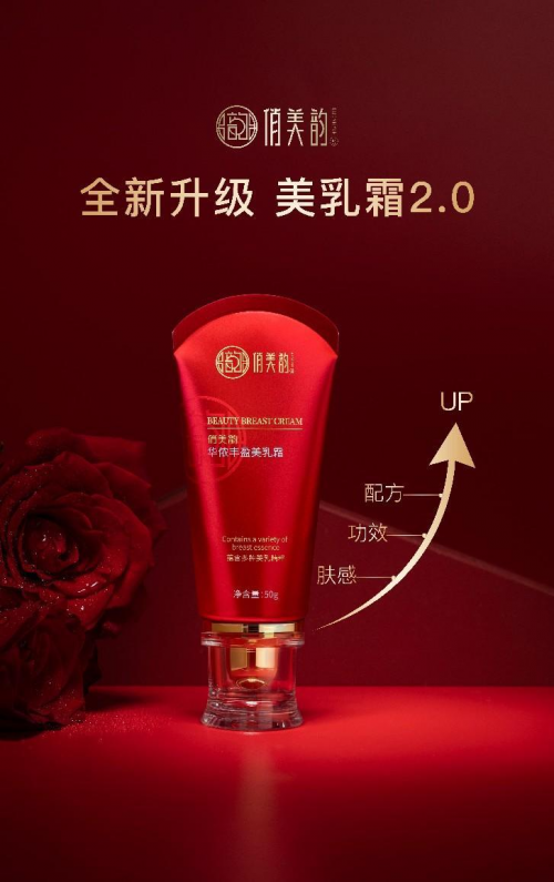 俏美韵美乳霜成分品质升级 重塑行业新标准