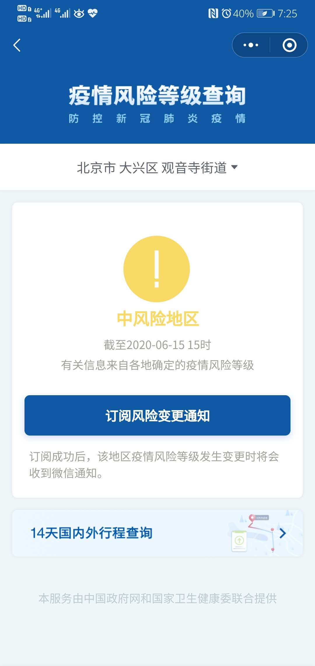 主打注意！北京又有12地升级为疫情中风险地区