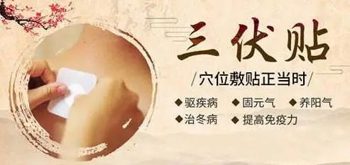 【健康晋州】晋州市人民医院冬病夏治"三伏贴"贴敷开始啦!