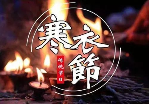 十月初一|民岁腊之辰,寒衣节