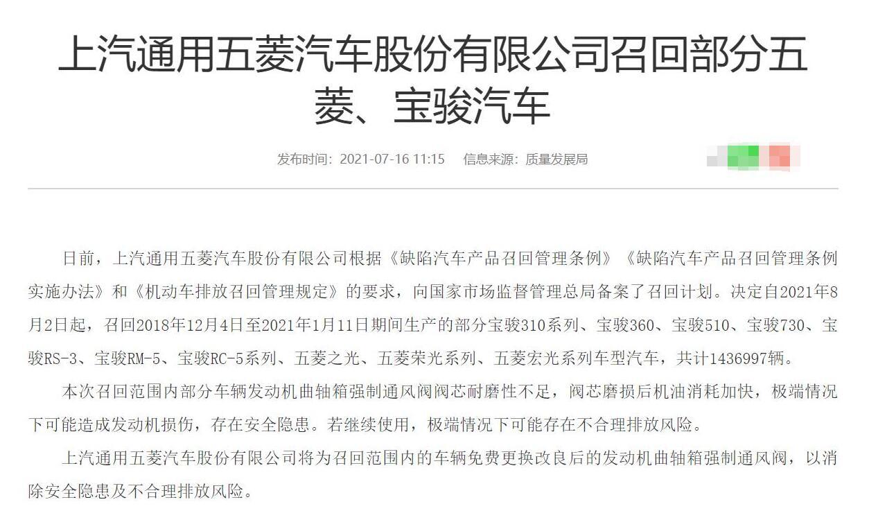 五菱召回143万辆汽车你却只看到所谓的社会责任感 今日热点