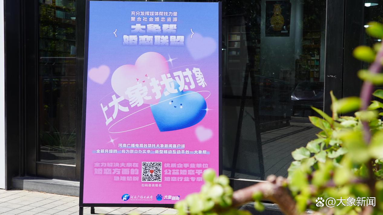 上大象 找对象丨心儿随风动 桃花朵朵开 省直专场来啦2 上大象 找对象丨心儿随风动 桃花朵朵开 省直专场来啦