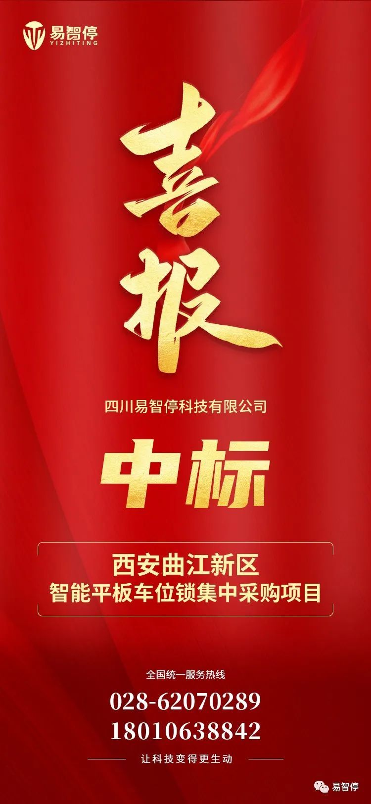 中标喜报:祝贺公司成功中标!