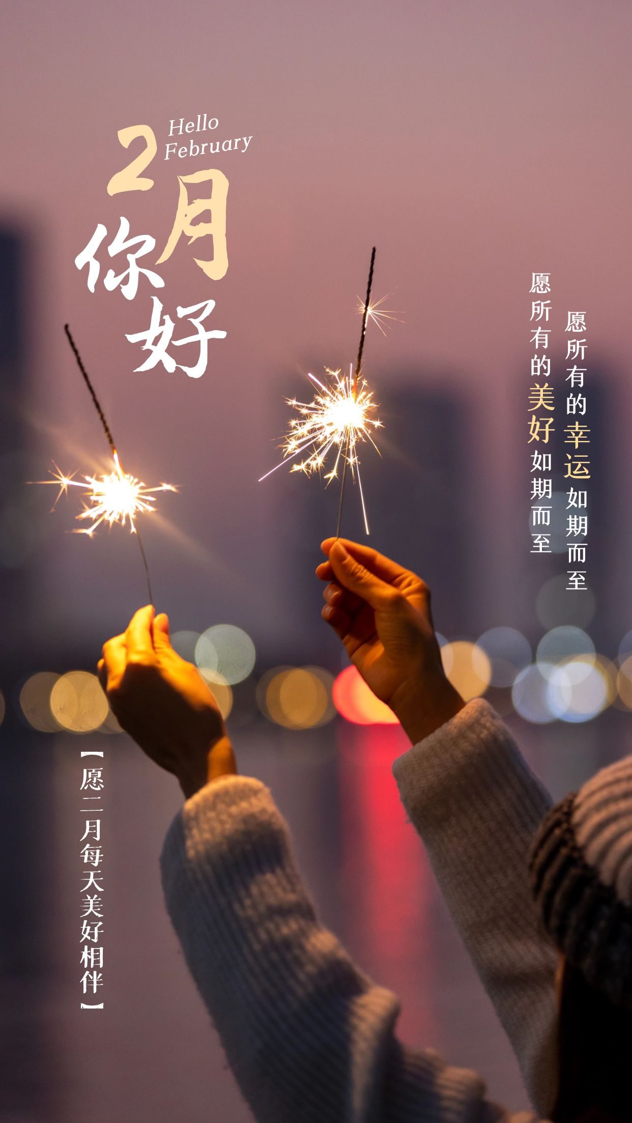 二月你好图片海报文案大全,2月第一天正能量早安心语语录配图