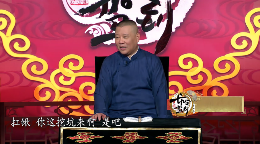 回味高品质中国栏目《坑王驾到》,快乐总是一去不复给