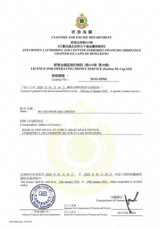 香港兑换店牌照申请指南