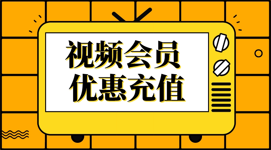 搜狐视频会员免费领取最新=搜狐视频会员免费领取是真的吗