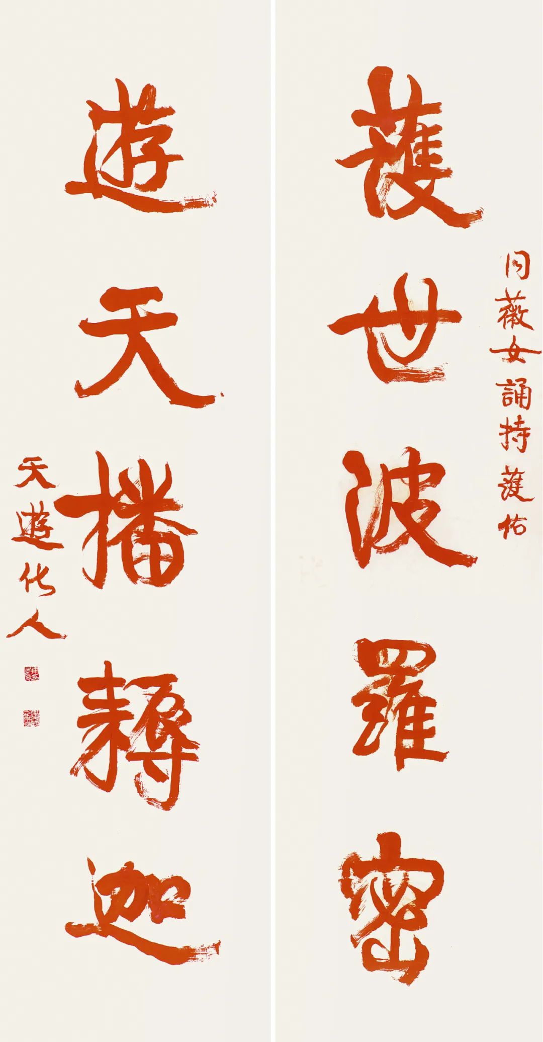 富诺得首拍|别开生面,开一代先河——康有为朱砂大对联赏析