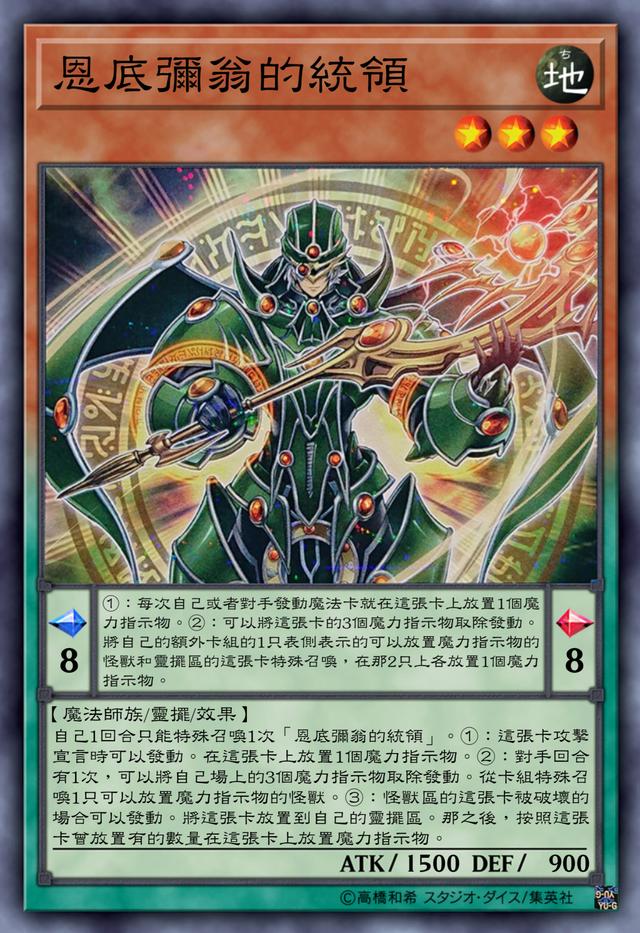 游戏王:虚假的魔导皇——恩底弥翁,真正的上海王