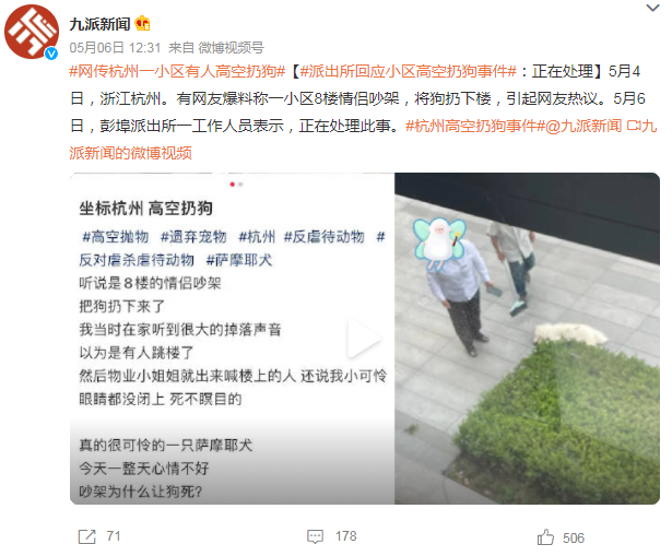 杭州警方通报高空扔狗事件：40岁男子被采取刑事强制措施