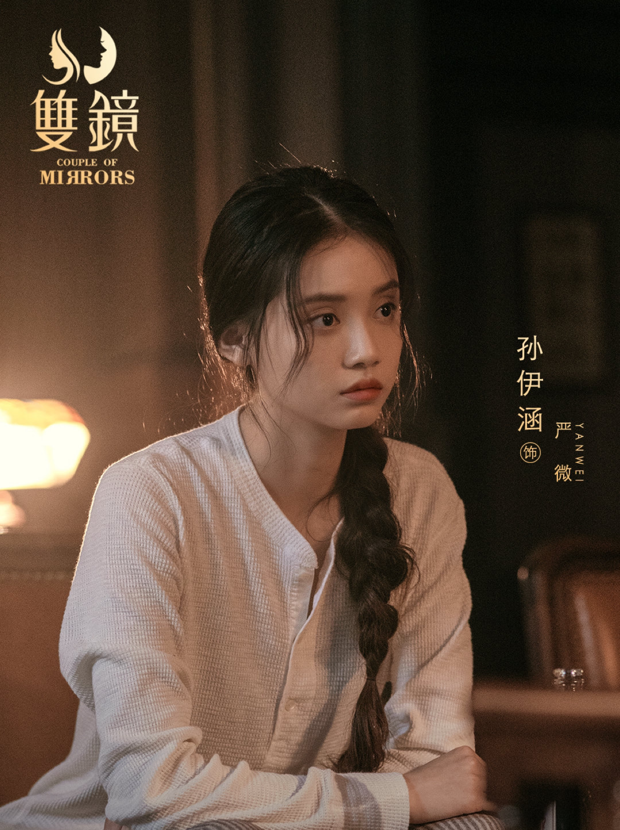 《双镜》:真人改漫画,严微许幼怡还原度高,漫画感情线更细腻