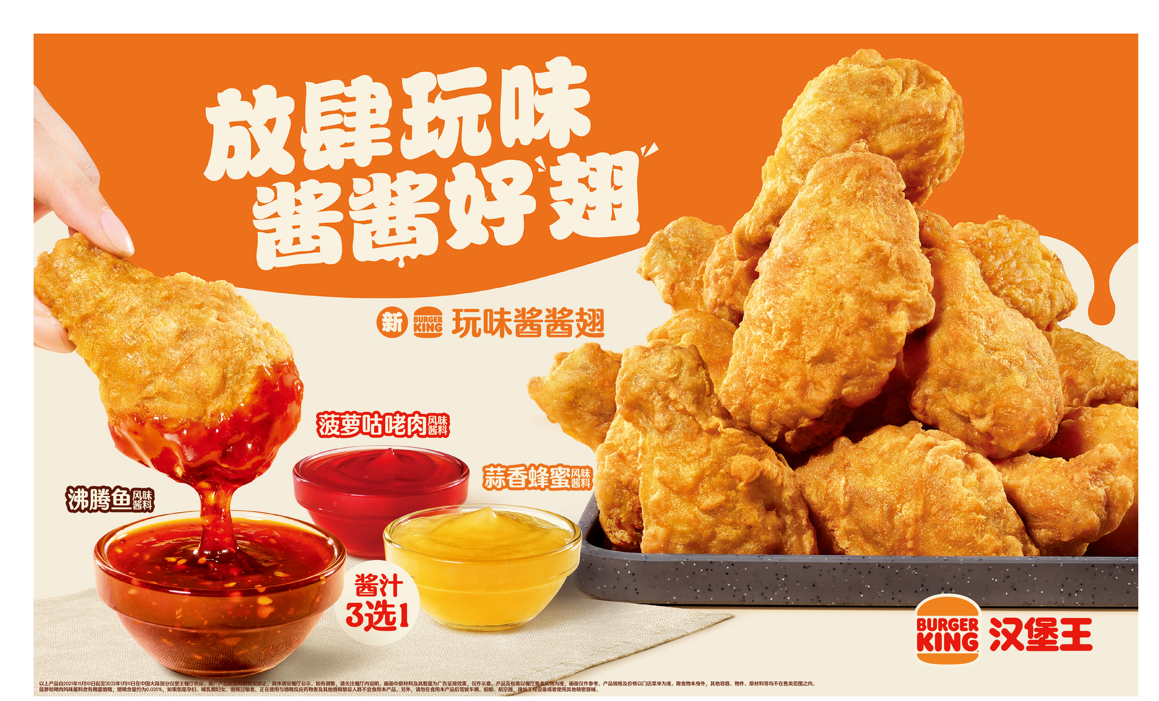 汉堡王冬日新品上线,好吃又好玩!