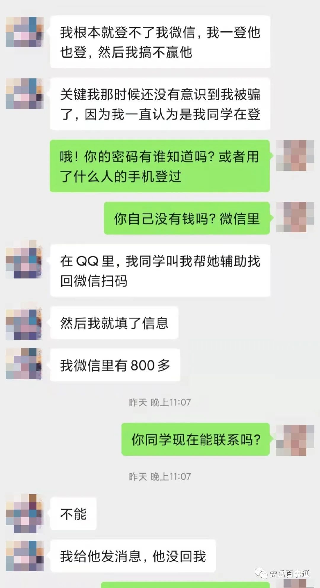 诈骗聊天记录图片