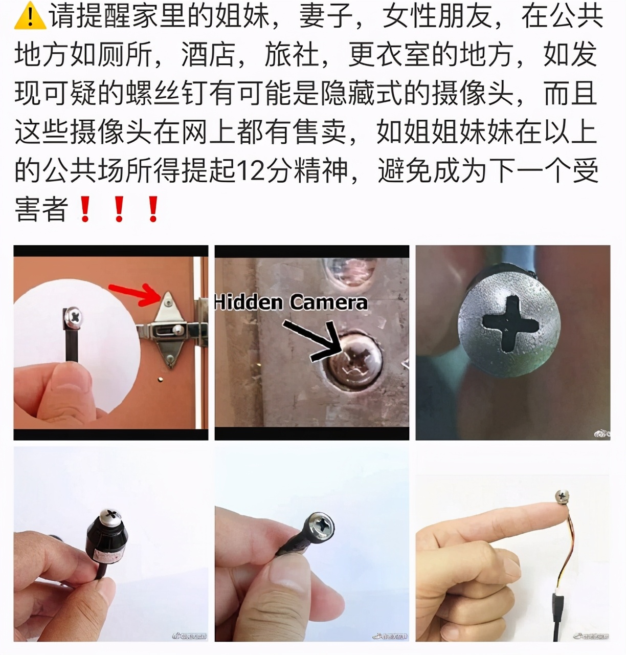 偷拍无孔不入,螺丝钉上都有偷拍摄像头了?这让我们怎么防