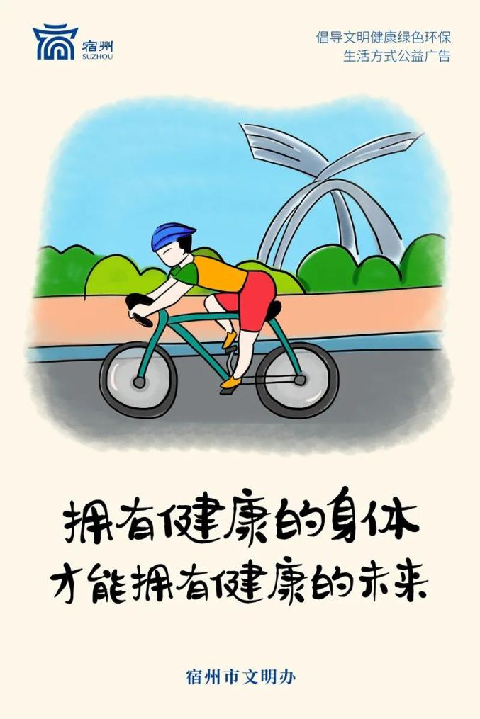 【公益广告】加强体育锻炼