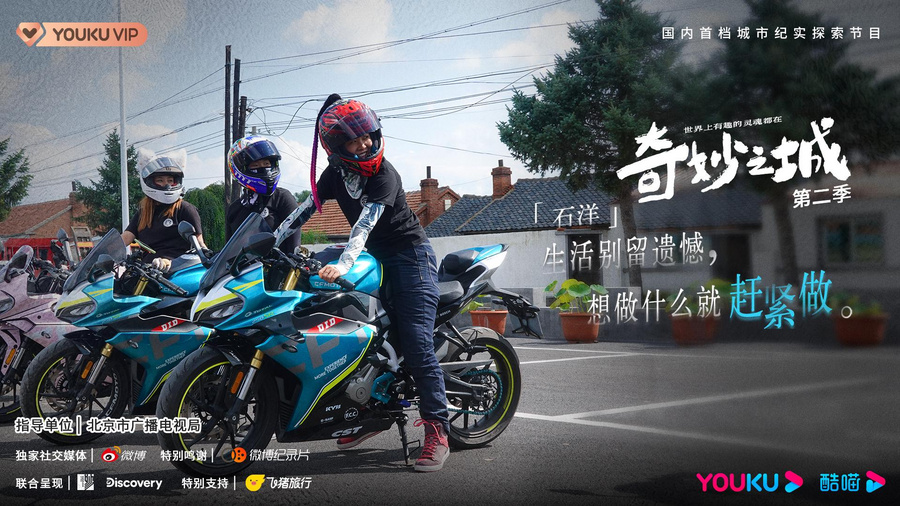 《奇妙之城》第二季走进喜剧之城铁岭 看李雪琴迎来"高光"时刻