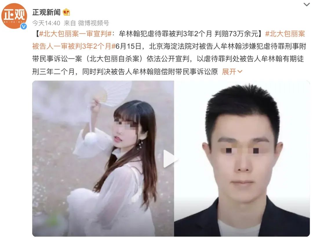 家暴精神虐待,持续辱骂女友致其自杀,3年后牟林翰终于被判刑了