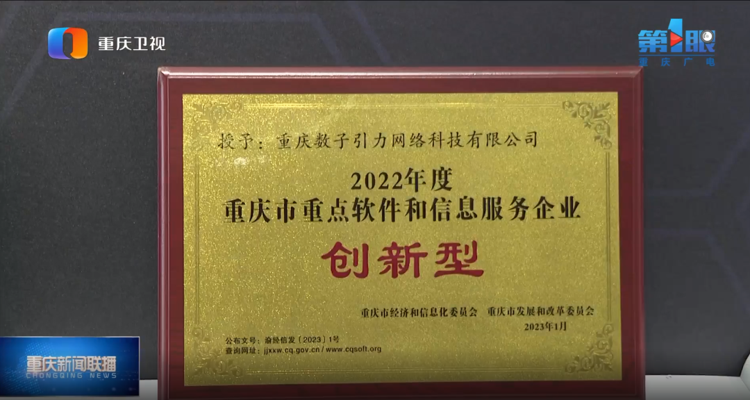 「重庆新闻联播」头条报道|数引网以软实力激活产业发展硬实力