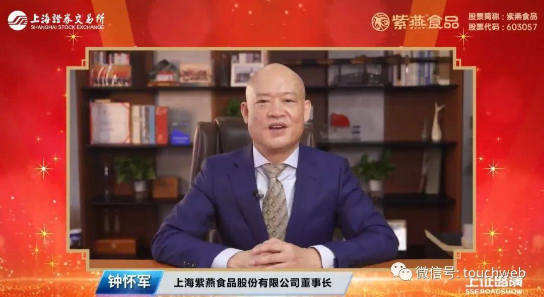 紫燕食品上市市值90亿:上半年净利降27% 钟怀军家族色彩浓厚