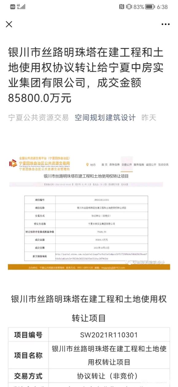 银川烂尾的448米高丝路明珠塔,被中房以8.58亿的天价买入