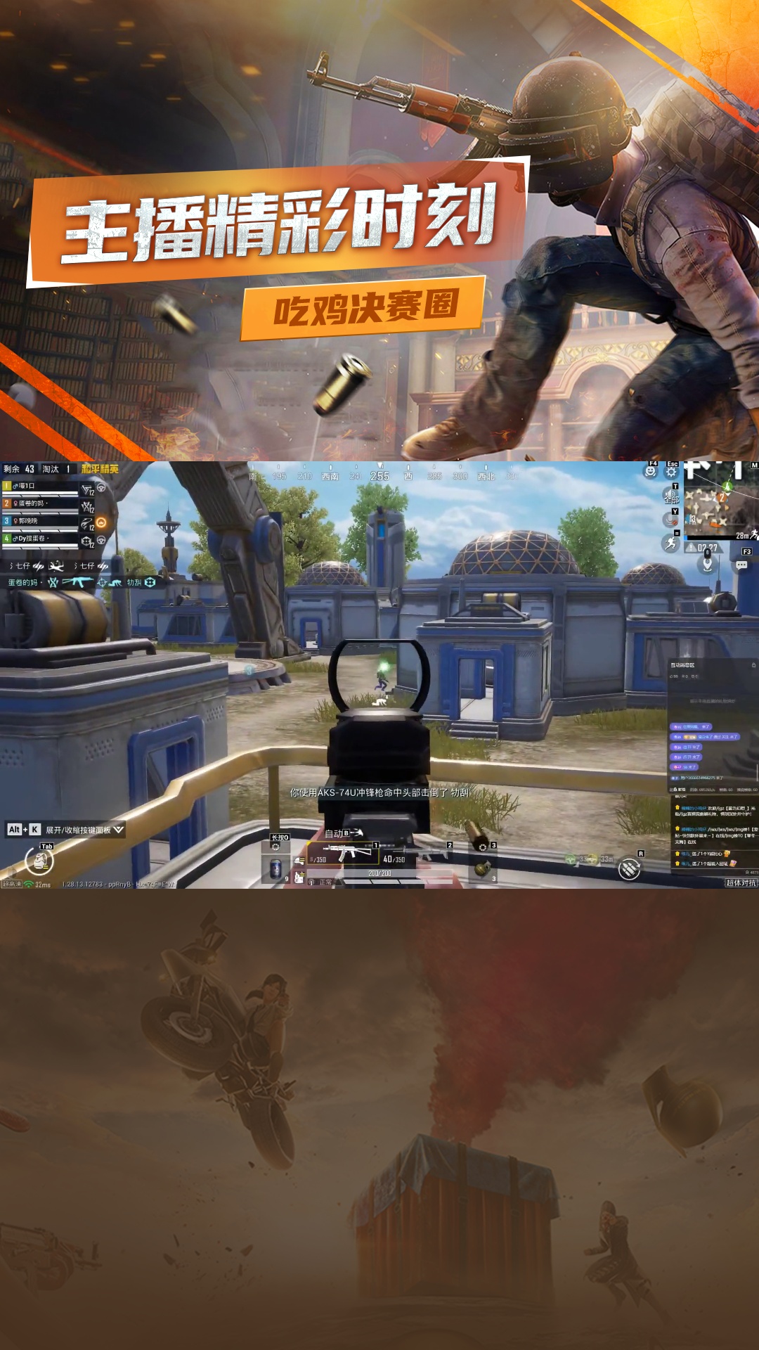 吃鸡战场正在直播!