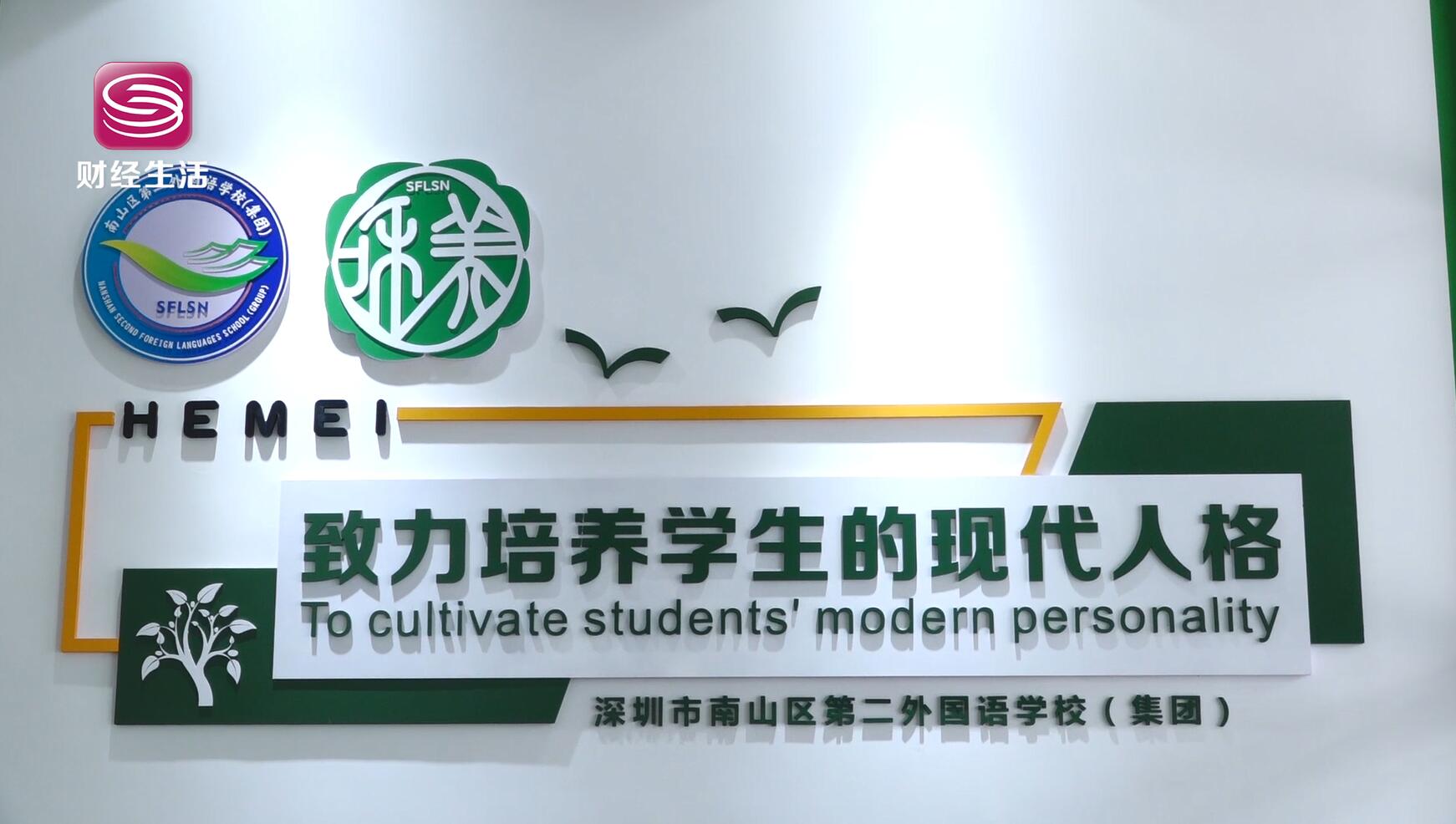 南山二外海德学校图片