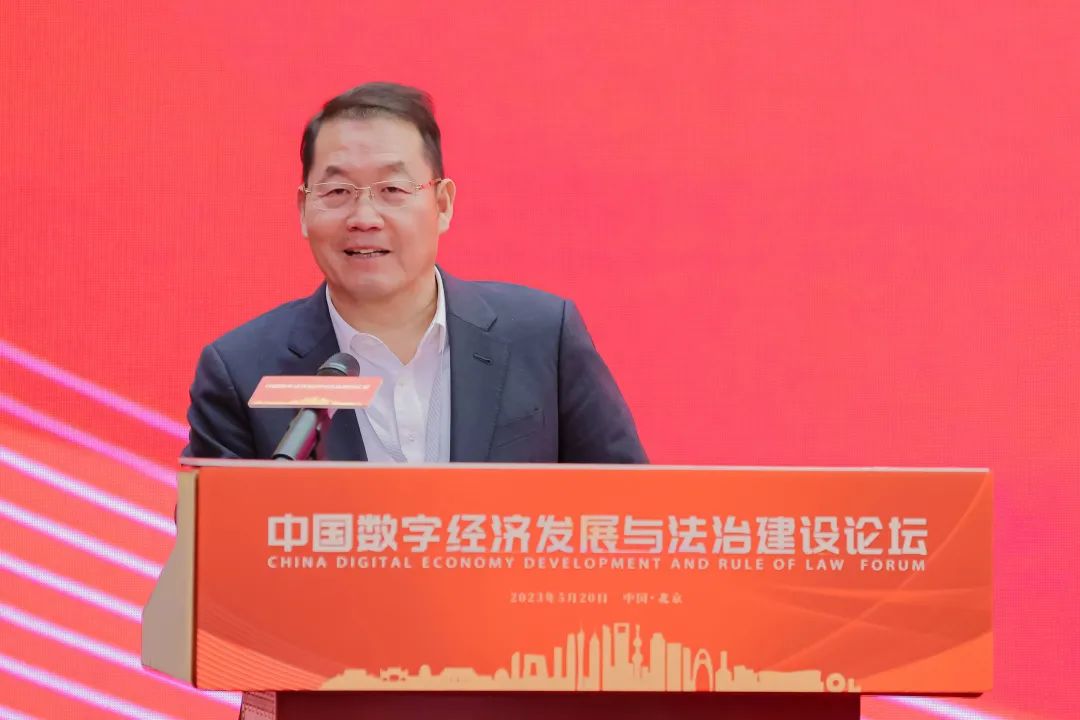 吴革主任受邀出席"中国数字经济发展与法治建设论坛"
