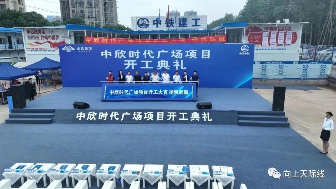 220米 203米!长沙"中欣时代广场"盛大开工!
