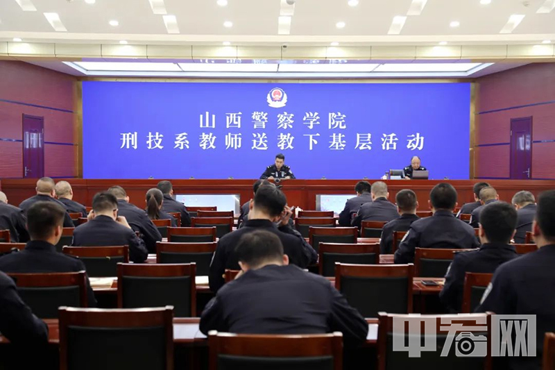 山西警察学院刑技系"送教下基层"活动走进高平