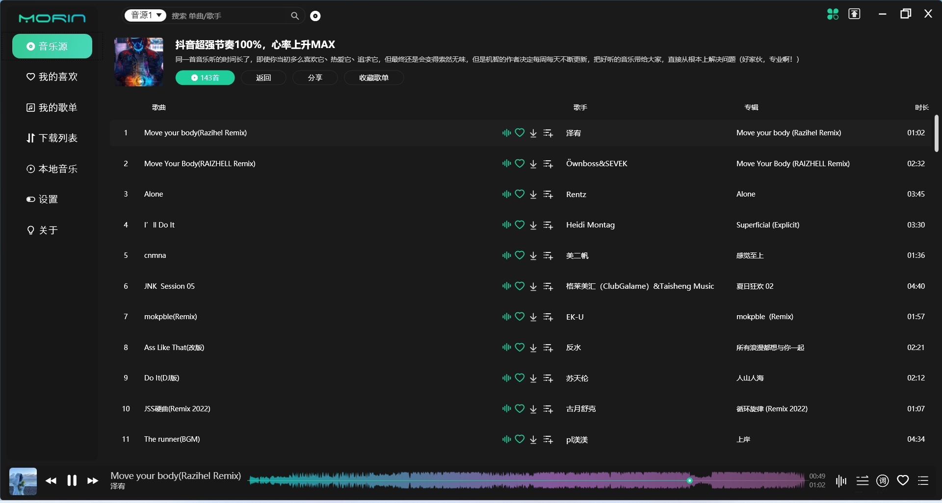 魔音morin v2.7.6.0 pc版 清爽免费的音乐软件