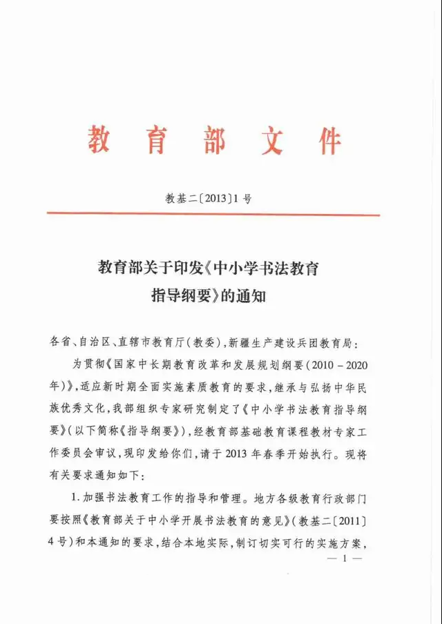 教育部丨书法美术类被列入全国中小学生指定竞赛名单!